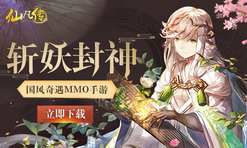 全新打造奇遇幻想手游我去玩《仙凡传》华丽来袭_游戏资讯-游民部落(gamecolg.com)