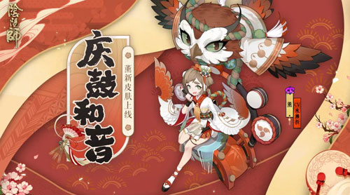庆鼓和音赴大祭《阴阳师》薰全新皮肤上线!_游戏资讯-游民部落(gamecolg.com)
