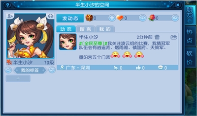 大社交时代《桃花源记》手游空间功能全新改版_C++语言-游民部落(gamecolg.com)