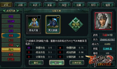 勇猛而不仁《卧龙吟》马超惨遭刘备雪藏_游戏资讯-游民部落(gamecolg.com)