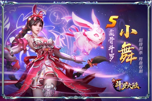 小舞真身暴露《新斗罗大陆》武魂真身赋能强大_游戏资讯-游民部落(gamecolg.com)