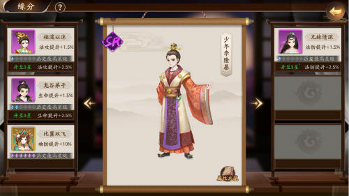 七夕至缘分起两相依《风月幻想》角色羁绊介绍_游戏资讯-游民部落(gamecolg.com)