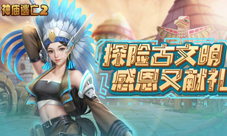 感恩节新玩法福利满满《神庙逃亡2》又玩新花样!