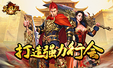 团结一心《复古传奇英雄版》打造最强力行会