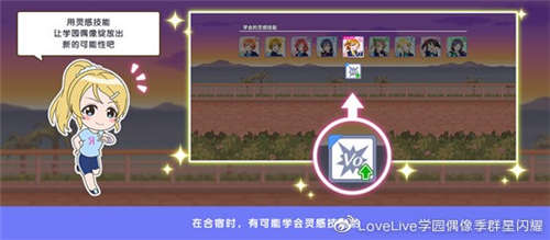 《学园偶像季:群星闪耀》入门篇:合宿技能详解_游戏资讯-游民部落(gamecolg.com)