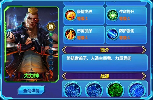 终极美学《天火大道起源》大力神和金涛英雄介绍_游戏资讯-游民部落(gamecolg.com)
