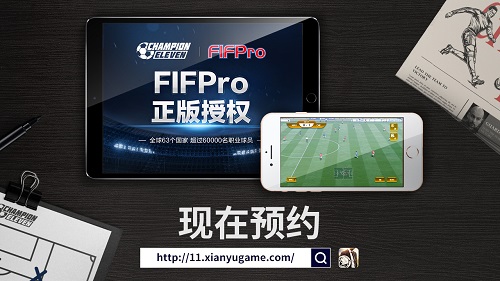 经典足球经理手游《ChampionEleven》预约开启_游戏资讯-游民部落(gamecolg.com)