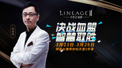 《天堂2血盟》全球直播火热启动_游戏资讯-游民部落(gamecolg.com)