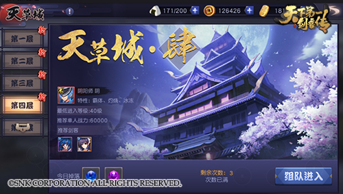 追寻终极奥义《天下第一剑客传》天草城闯关秘诀_游戏资讯-游民部落(gamecolg.com)