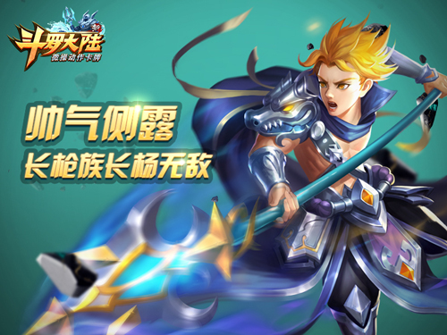 一根长枪闯天下《新斗罗大陆》杨无敌霸气上线_游戏资讯-游民部落(gamecolg.com)