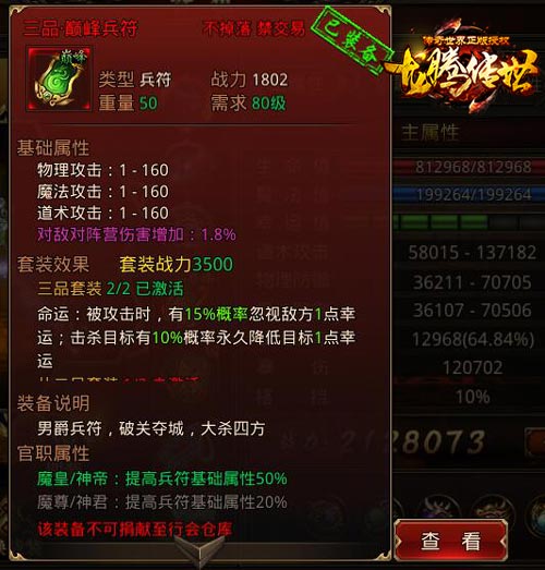 龙腾传世兵符官印袋是个啥马丽表示太简单_游戏资讯-游民部落(gamecolg.com)