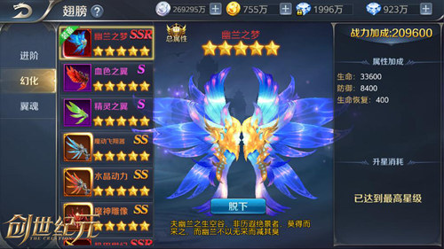 《创世纪元》翅膀系统介绍炫酷神翼翱翔天岚大陆_游戏资讯-游民部落(gamecolg.com)