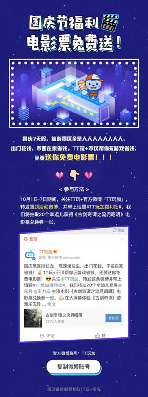 《古剑奇谭二》游戏改编电影国庆上映TT玩加送电影票_游戏资讯-游民部落(gamecolg.com)