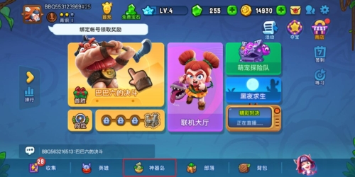 《野蛮人大作战》新系统解锁神器岛抢先看_游戏资讯-游民部落(gamecolg.com)