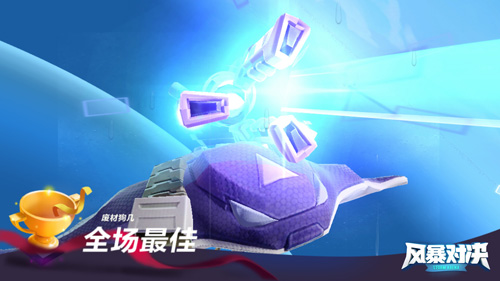 《风暴对决》改变了我对轻竞技手游的一些偏见_游戏资讯-游民部落(gamecolg.com)