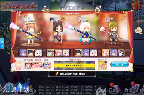 携友战四方《幻想计划》协力版本全解析_游戏资讯-游民部落(gamecolg.com)