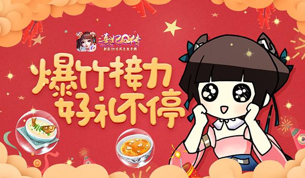 岁末赠好礼《熹妃Q传》寻宝活动温情上线_游戏资讯-游民部落(gamecolg.com)
