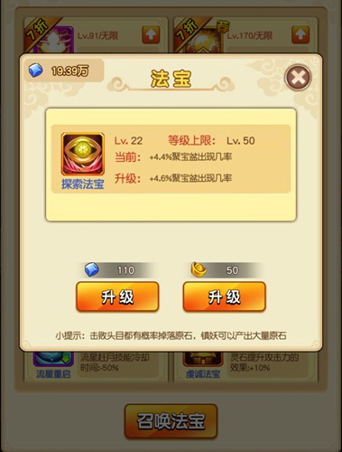 法宝四天王《新葫芦娃》不用后悔的吐血推荐_游戏资讯-游民部落(gamecolg.com)