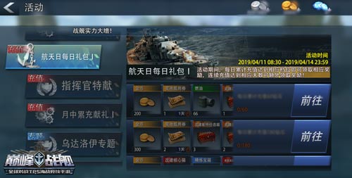 清明长假没休够《巅峰战舰》踏青豪礼送惊喜_游戏资讯-游民部落(gamecolg.com)