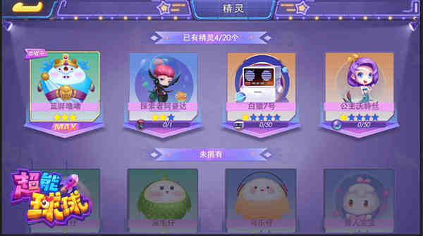 解锁超能力37《超能球球》精灵协助出战_游戏资讯-游民部落(gamecolg.com)