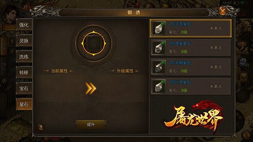 《屠龙世界单职业》全新系统属性加成_游戏资讯-游民部落(gamecolg.com)