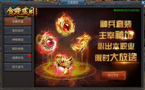 古天乐邀请你参与《贪玩蓝月》称霸沙城活动!_C++语言-游民部落(gamecolg.com)