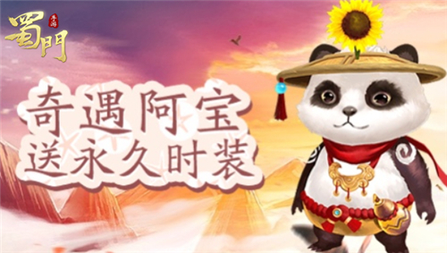 《蜀门手游》新服“摘星”开启上线即领永久时装_游戏资讯-游民部落(gamecolg.com)
