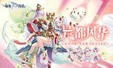 仙境传说RO手游全新洛阳风格时装上线