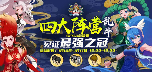 《街头篮球》SFSA总决赛宣传片震撼上演_游戏资讯-游民部落(gamecolg.com)