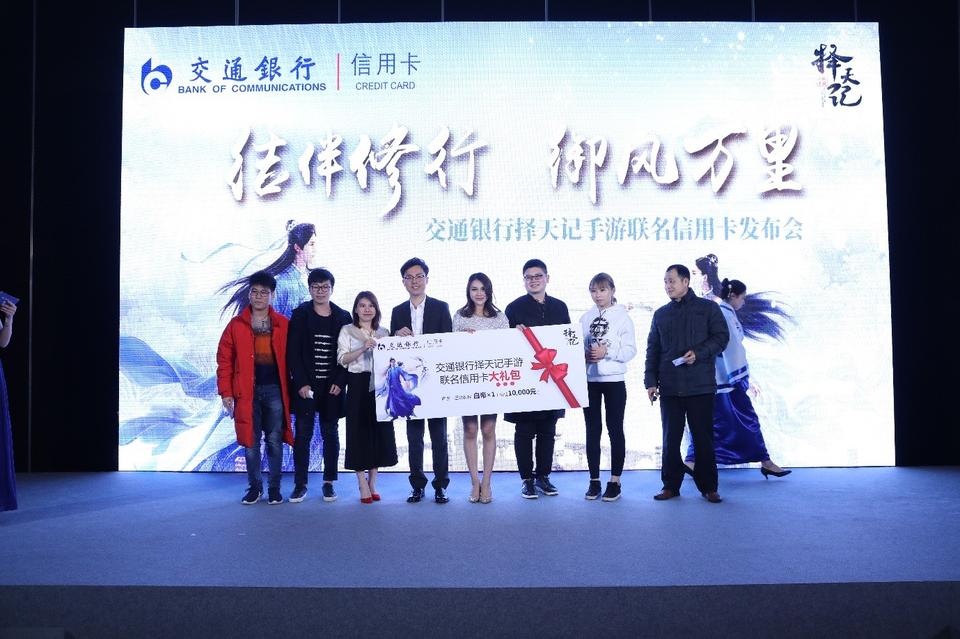 《择天记》手游跨界交通银行推专属信用卡_游戏资讯-游民部落(gamecolg.com)