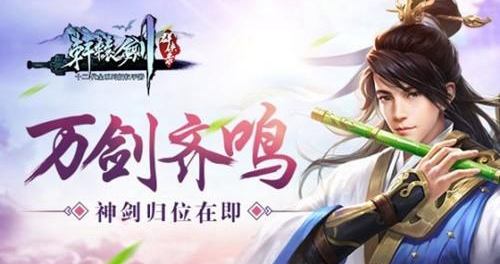 降妖伏魔仙侠行《轩辕剑群侠录》降妖伏魔等你来_游戏资讯-游民部落(gamecolg.com)