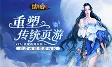 37《镇魔曲网页版》重塑传统页游高清画质端游玩法