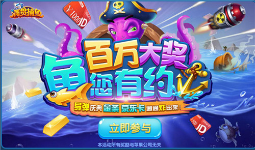 《满贯捕鱼》新版上线百万奖励爆红全平台_游戏资讯-游民部落(gamecolg.com)