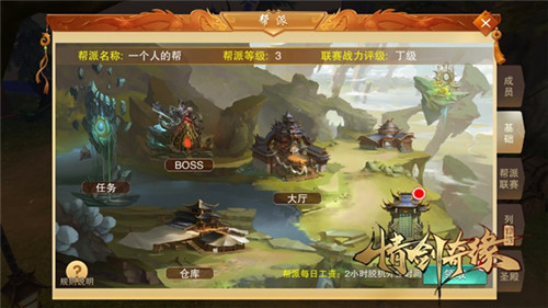 英雄聚义斗苍穹玄幻游戏《情剑奇缘》帮派系统首曝_游戏资讯-游民部落(gamecolg.com)