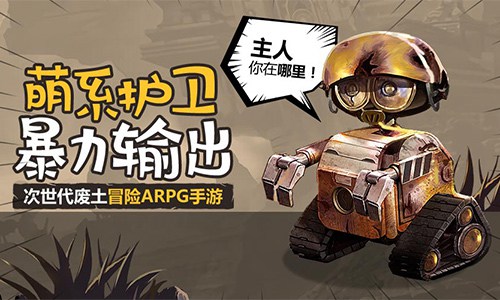 盘点《末日撕裂者》又萌又暴力的护卫_游戏资讯-游民部落(gamecolg.com)