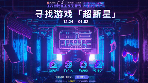 360游戏玩家狂欢节圆满落幕“游戏锦鲤”C位出道_游戏资讯-游民部落(gamecolg.com)