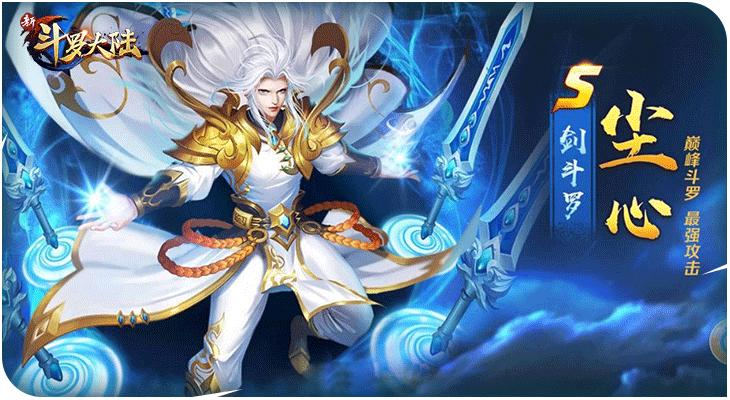 年终人气榜单!来《新斗罗大陆》为史莱克七怪投票_游戏资讯-游民部落(gamecolg.com)