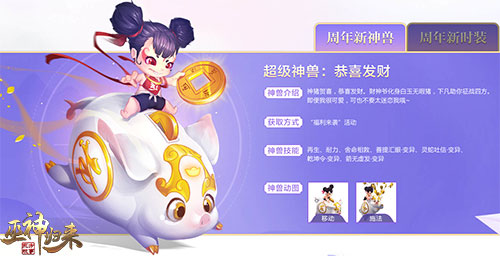 《巫神归来》三周年庆三生三世感谢有你_游戏资讯-游民部落(gamecolg.com)