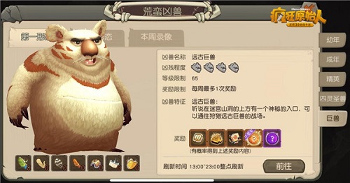 脑细胞死光了《疯狂原始人》巨兽挑战升阶!_游戏资讯-游民部落(gamecolg.com)