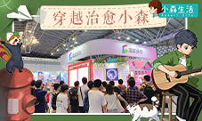 《小森生活》CCG现场速报!元气萌妹带你穿越治愈山村