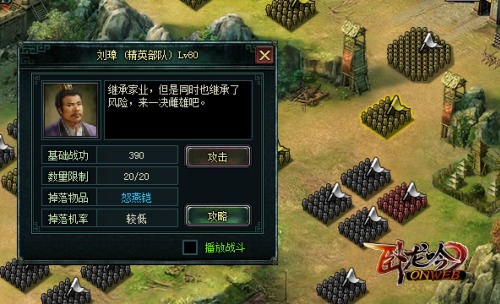 史上最凄凉《卧龙吟》刘璋引狼入室_游戏资讯-游民部落(gamecolg.com)