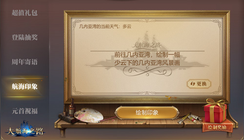 《大航海之路》三周年庆典即将开启!福利活动抢先看_游戏资讯-游民部落(gamecolg.com)