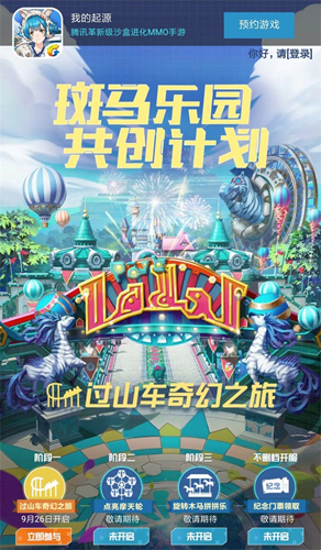 斑马乐园共创计划《我的起源》开启过山车奇幻之旅_C++语言-游民部落(gamecolg.com)