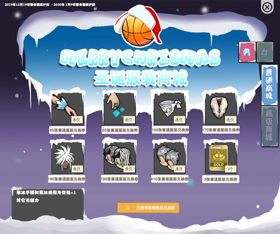 新年乐不停《街头篮球》圣诞节版本正式上线_游戏资讯-游民部落(gamecolg.com)