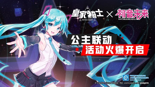 《皇家骑士》正式联动“初音未来”活动火爆开启_游戏资讯-游民部落(gamecolg.com)