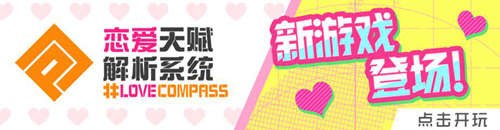 #COMPASS愚人节小游戏公布和学园老师学生们约会吧!_游戏资讯-游民部落(gamecolg.com)
