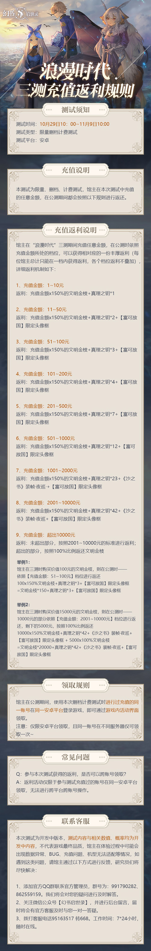 《幻书启世录》浪漫时代测试今日开启10点书馆见！_游戏资讯-游民部落(gamecolg.com)