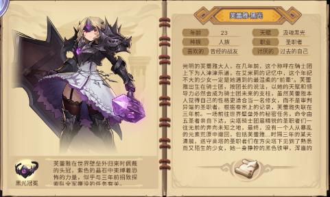 《元素方尖》新英雄:“芙蕾雅·黑光”上线!_C++语言-游民部落(gamecolg.com)