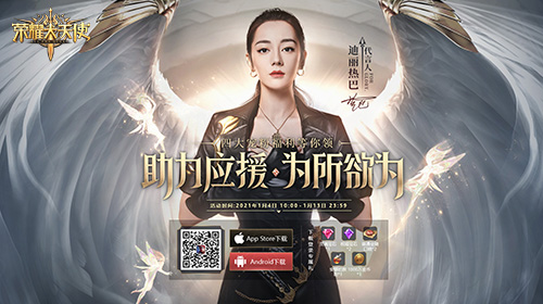 《荣耀大天使》公测火爆应援点亮四大城市地标_游戏资讯-游民部落(gamecolg.com)
