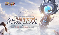 神威如狱37《全民仙战》金身系统上线